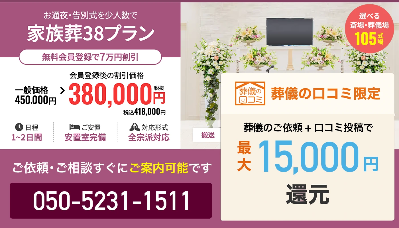 家族葬式場 小さな森の家 西船橋駅前の写真 3