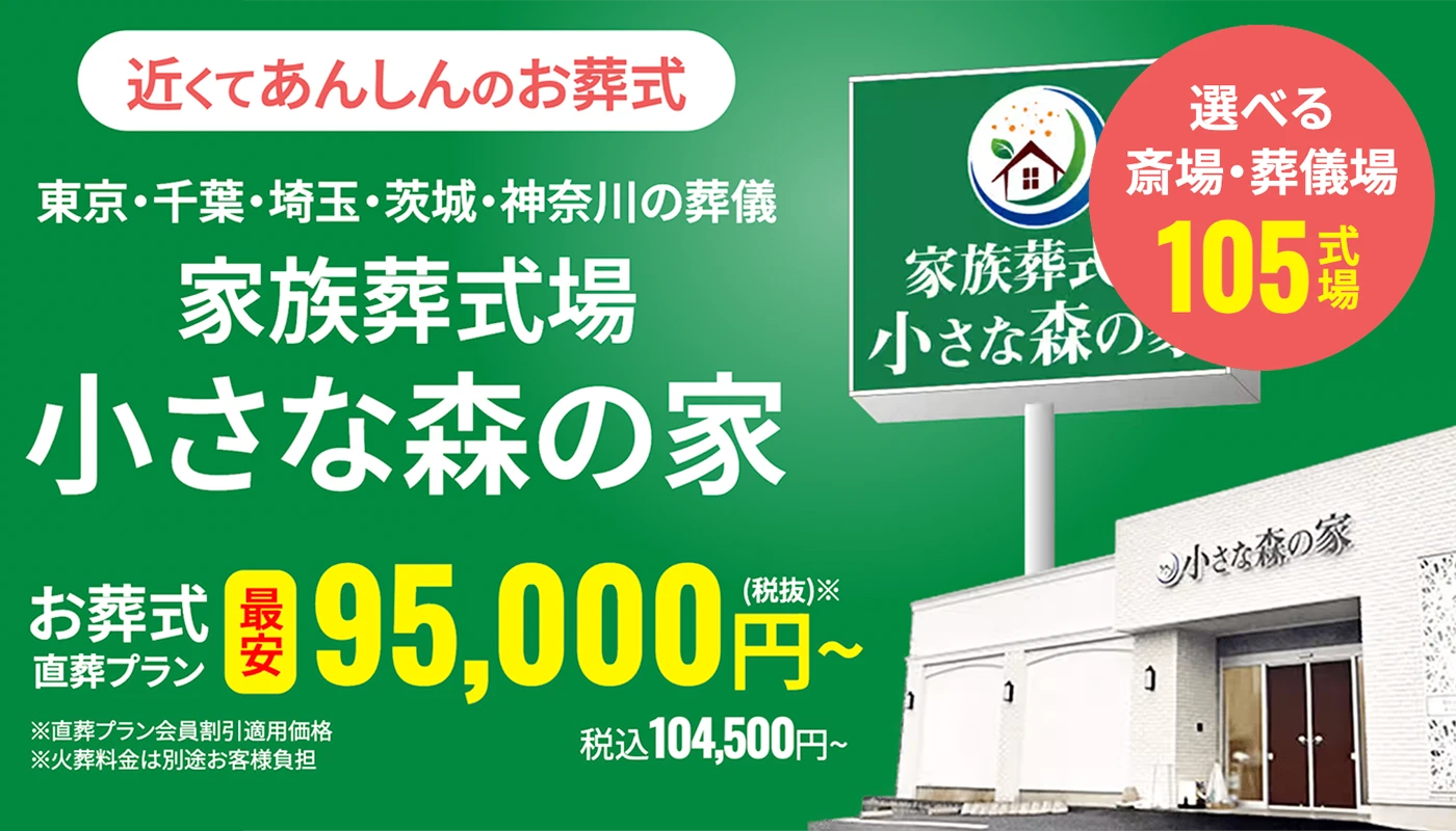 小さな森の家