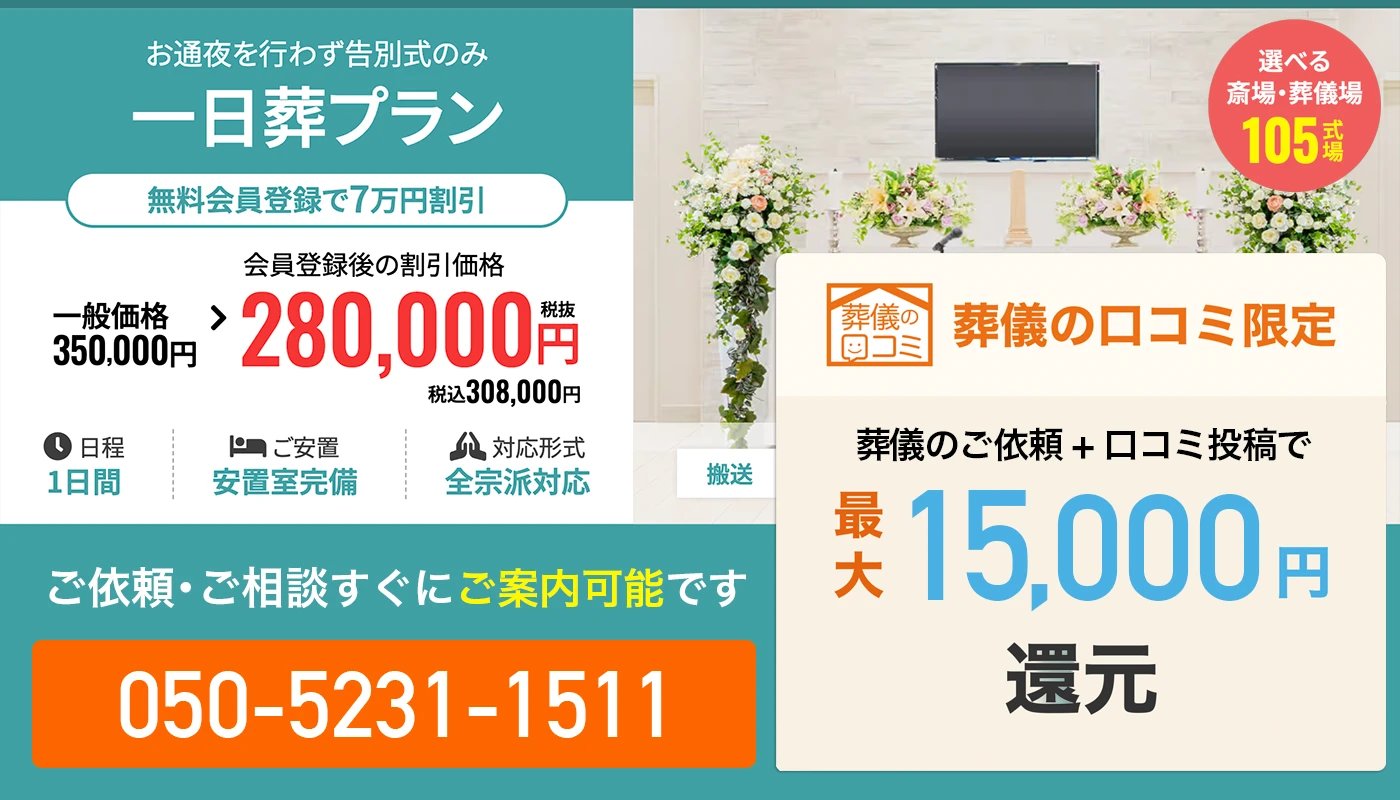 家族葬式場 小さな森の家 三郷戸ヶ崎