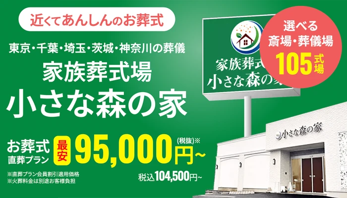 小さな森の家 外観