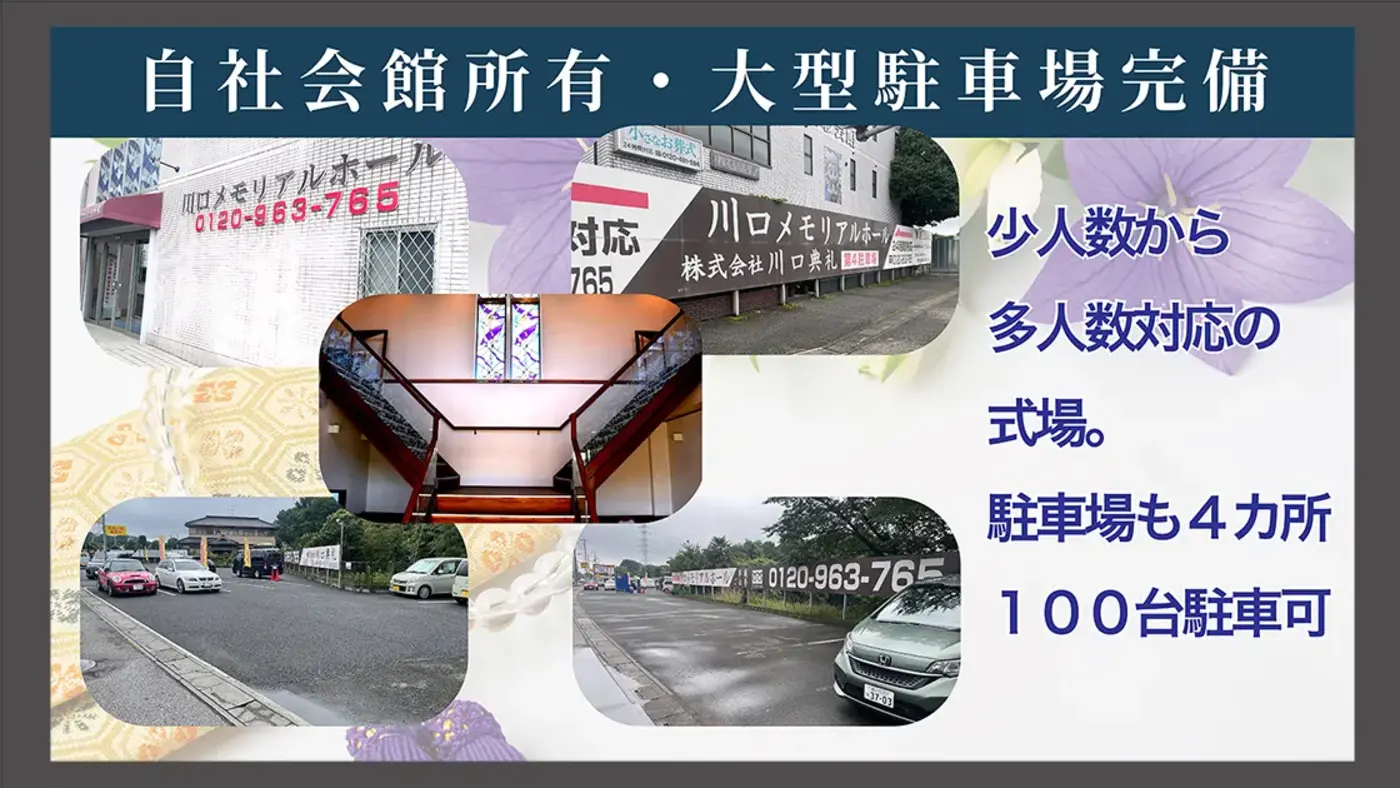 株式会社川口典礼の写真 4