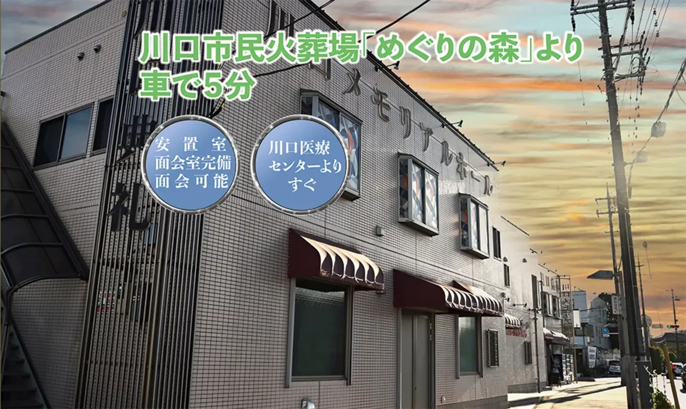 株式会社川口典礼の写真 2