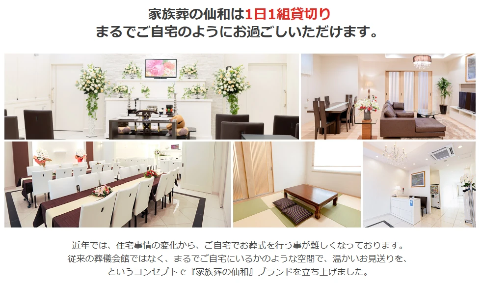 塩釜ホール/家族葬の仙和