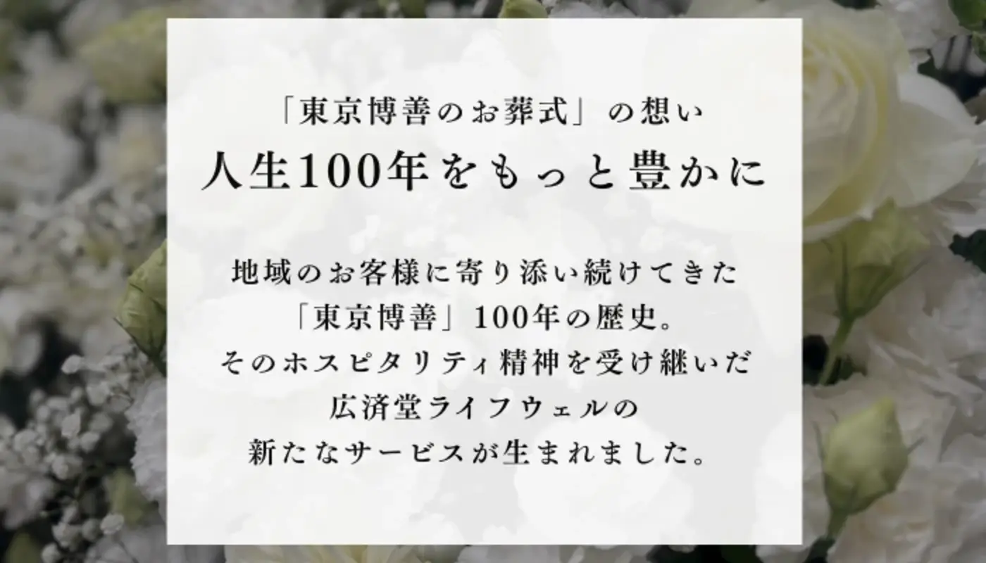 東京博善のお葬式（町屋営業所）の写真 6