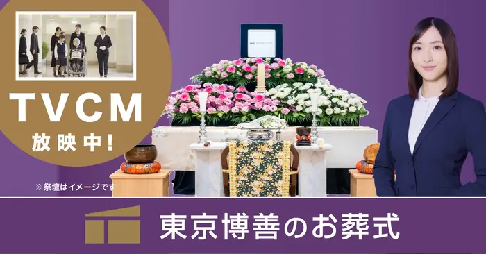東京博善のお葬式(代々幡営業所)で葬儀を行なった写真