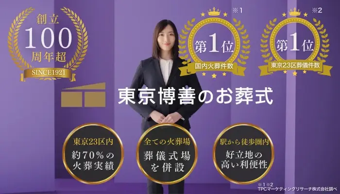東京博善のお葬式(代々幡営業所)で葬儀を行なった写真