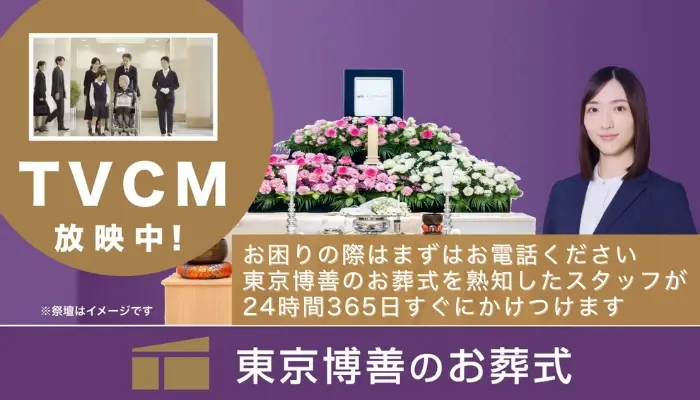 東京博善のお葬式(お花茶屋営業所)で葬儀を行なった写真
