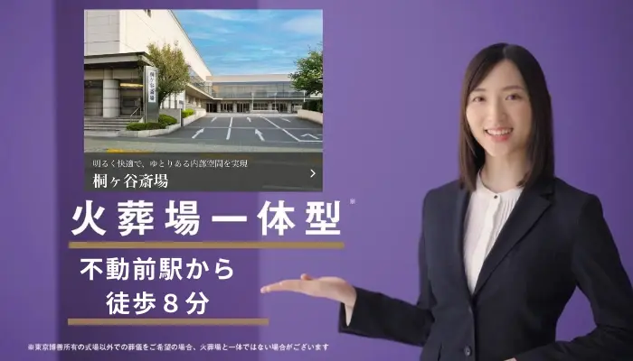 東京博善のお葬式(桐ケ谷営業所)で葬儀を行なった写真