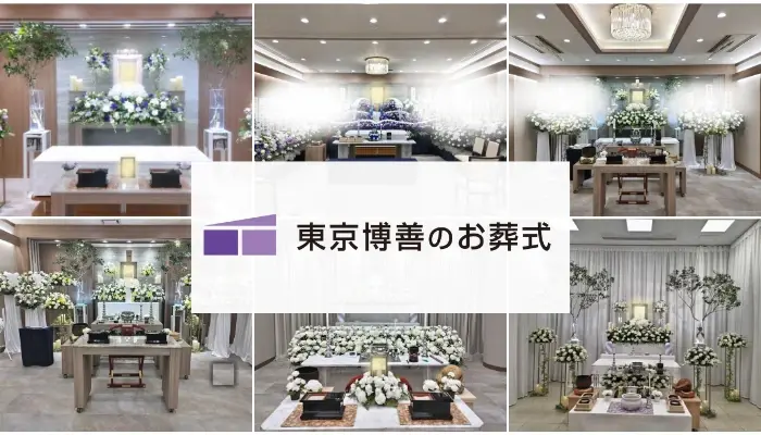 東京博善のお葬式(桐ケ谷営業所)で葬儀を行なった写真