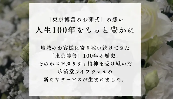 東京博善のお葬式(桐ケ谷営業所)で葬儀を行なった写真