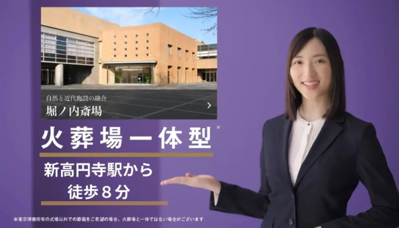 東京博善のお葬式（堀ノ内営業所）の写真 3