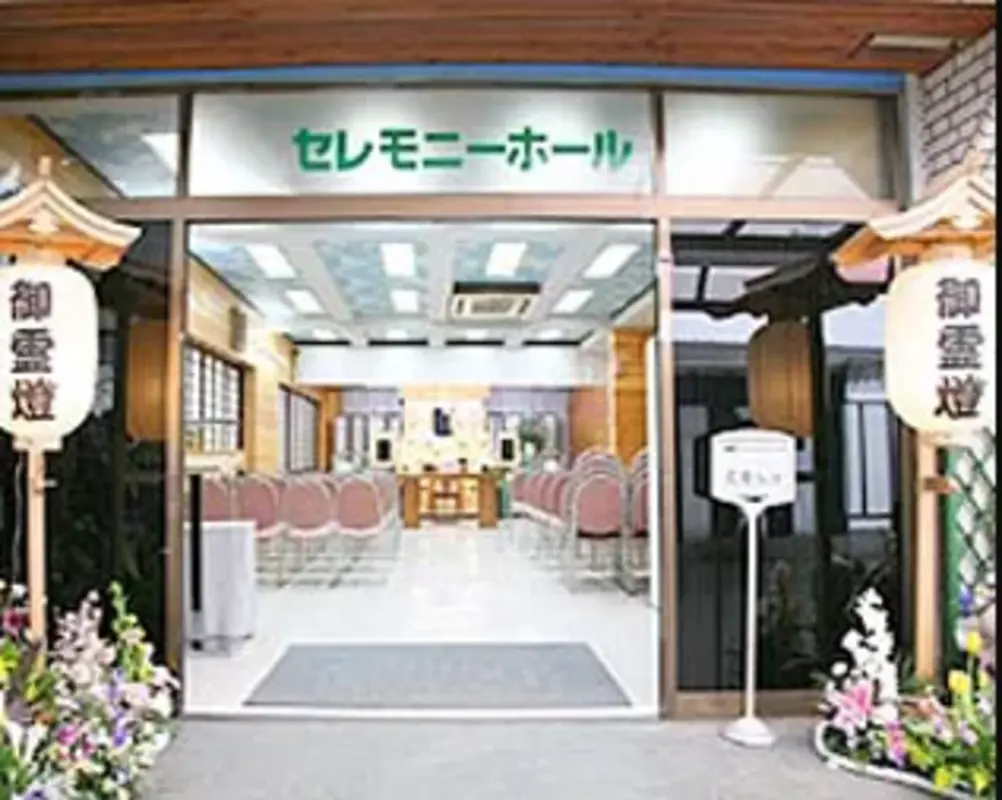 株式会社市民葬祭ホール(南彩会館)の写真 5