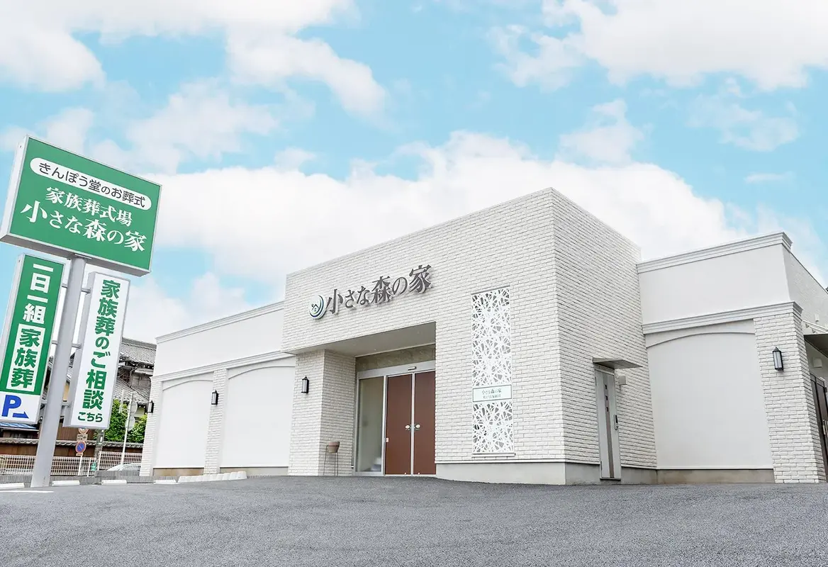 小さな森の家 松戸高塚新田の写真 4