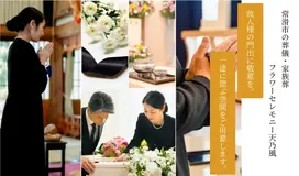フラワーセレモニー天乃風 写真 1