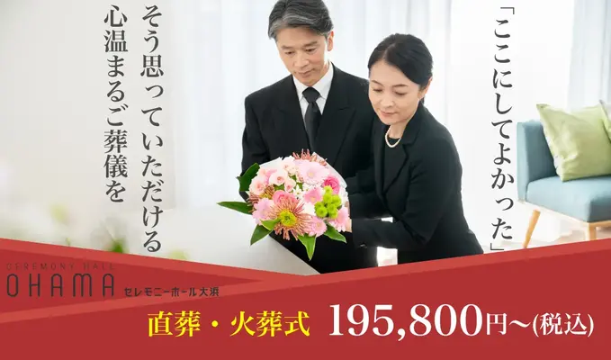 セレモニーホール大浜