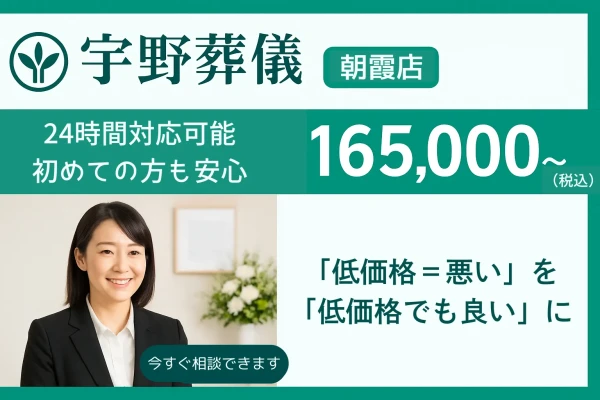 宇野葬儀（朝霞店）