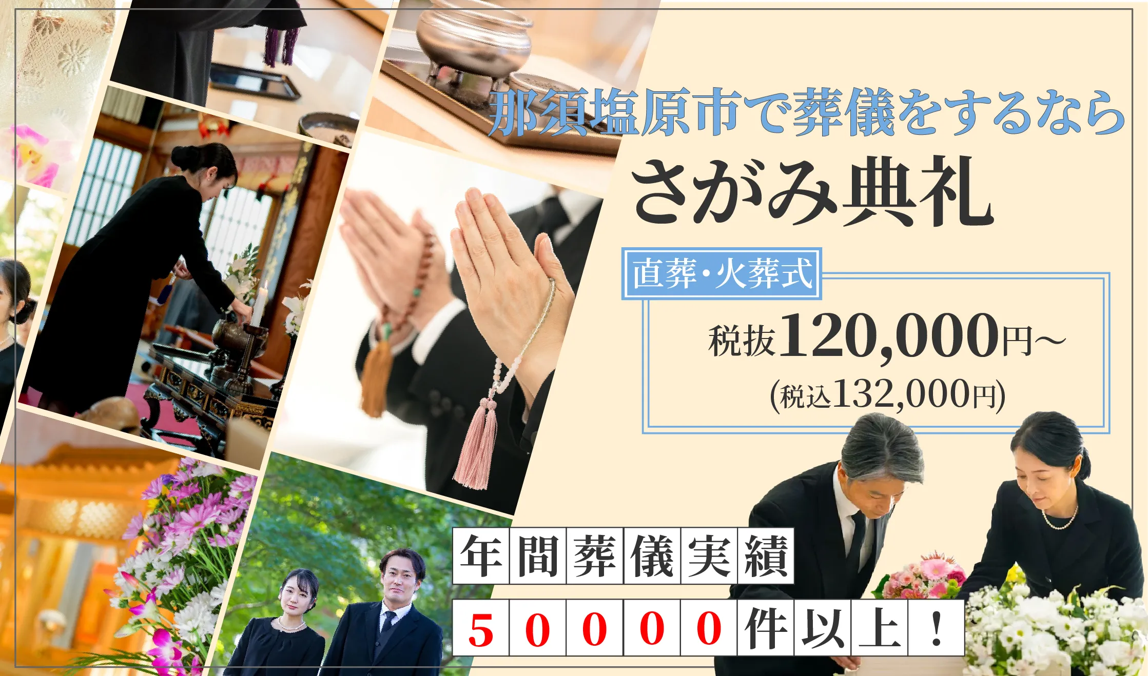 さがみ典礼の家族葬 末広町