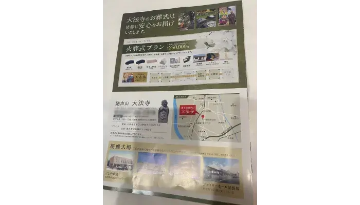 浄土宗励声山 大法寺で葬儀を行なった写真
