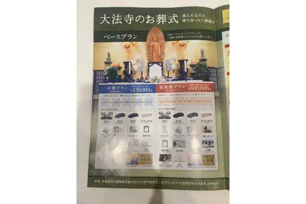 浄土宗励声山 大法寺で葬儀を行なった写真
