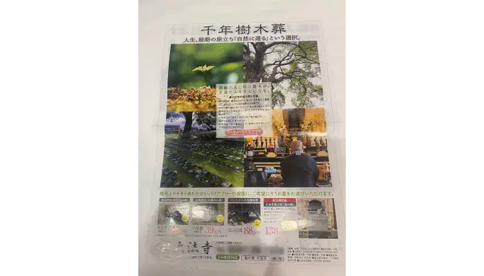 浄土宗励声山 大法寺で葬儀を行なった写真