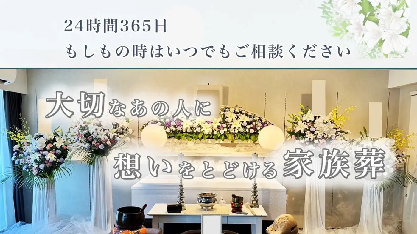 家族葬の相談窓口 足立区店の写真 3
