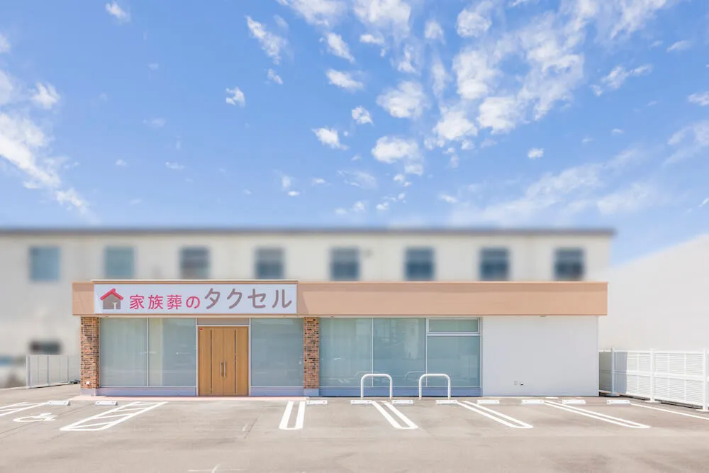 家族葬のタクセル下島