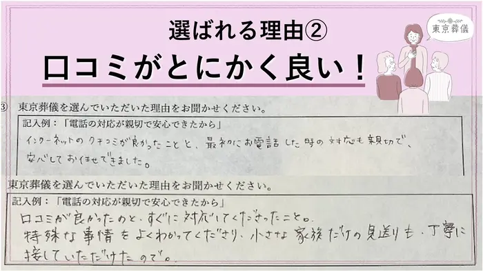 「口コミ」と「紹介」が多い葬儀社です!