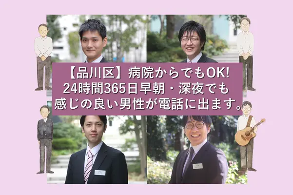 東京葬儀（品川営業所）