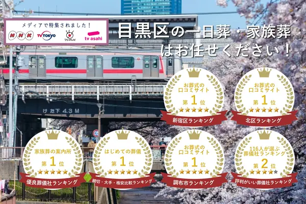 東京葬儀(葛飾営業所)で葬儀を行なった写真
