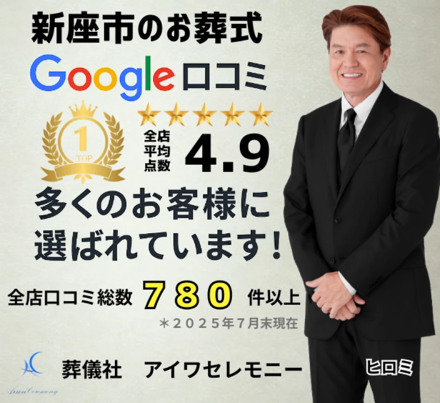 アイワセレモニー新座店の写真 2