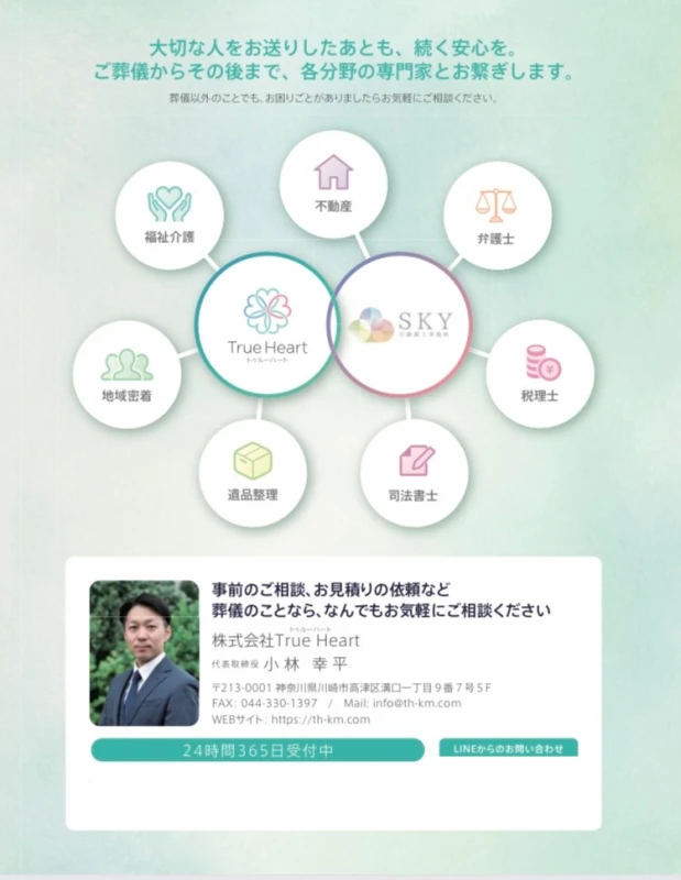 株式会社True Heartの写真 5