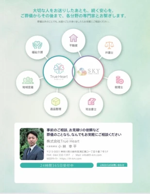 株式会社True Heartで葬儀を行なった写真