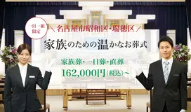 メモリアルホール川名 写真 1
