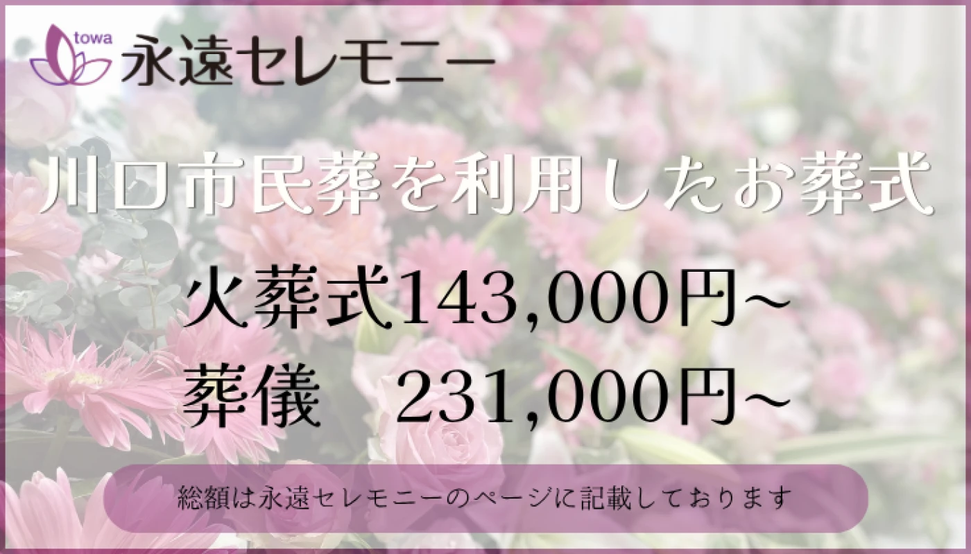 永遠セレモニーの写真 2