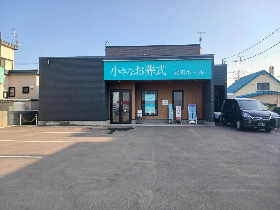 小さなお葬式 元町ホールの写真 1