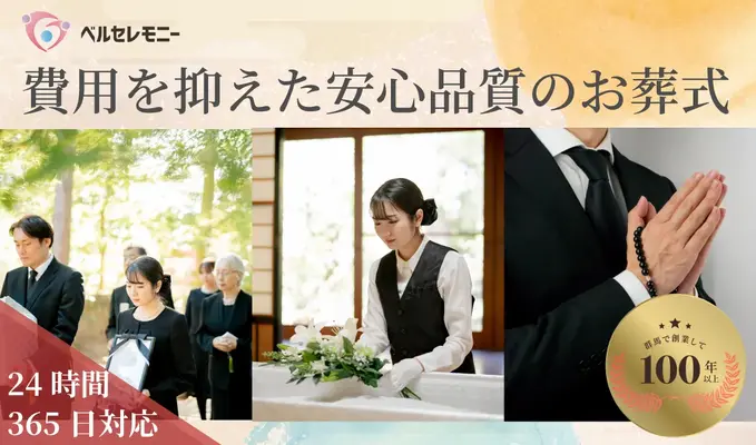 株式会社ベルハース(ベルセレモニー前橋国領)で葬儀を行なった写真