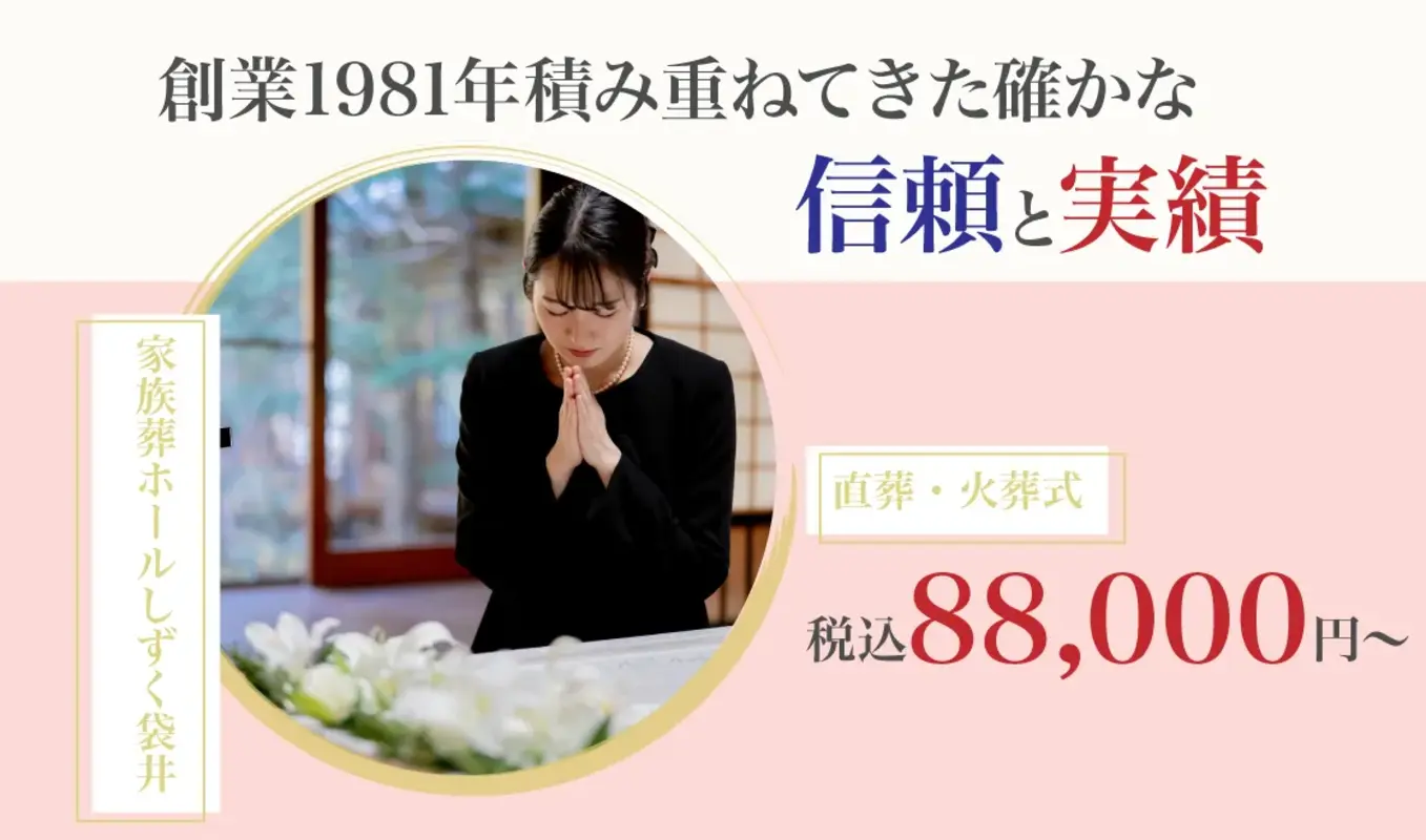 家族葬ホールしずく袋井
