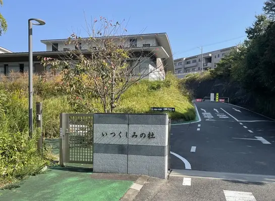 いつくしみの杜で葬儀を行なった写真