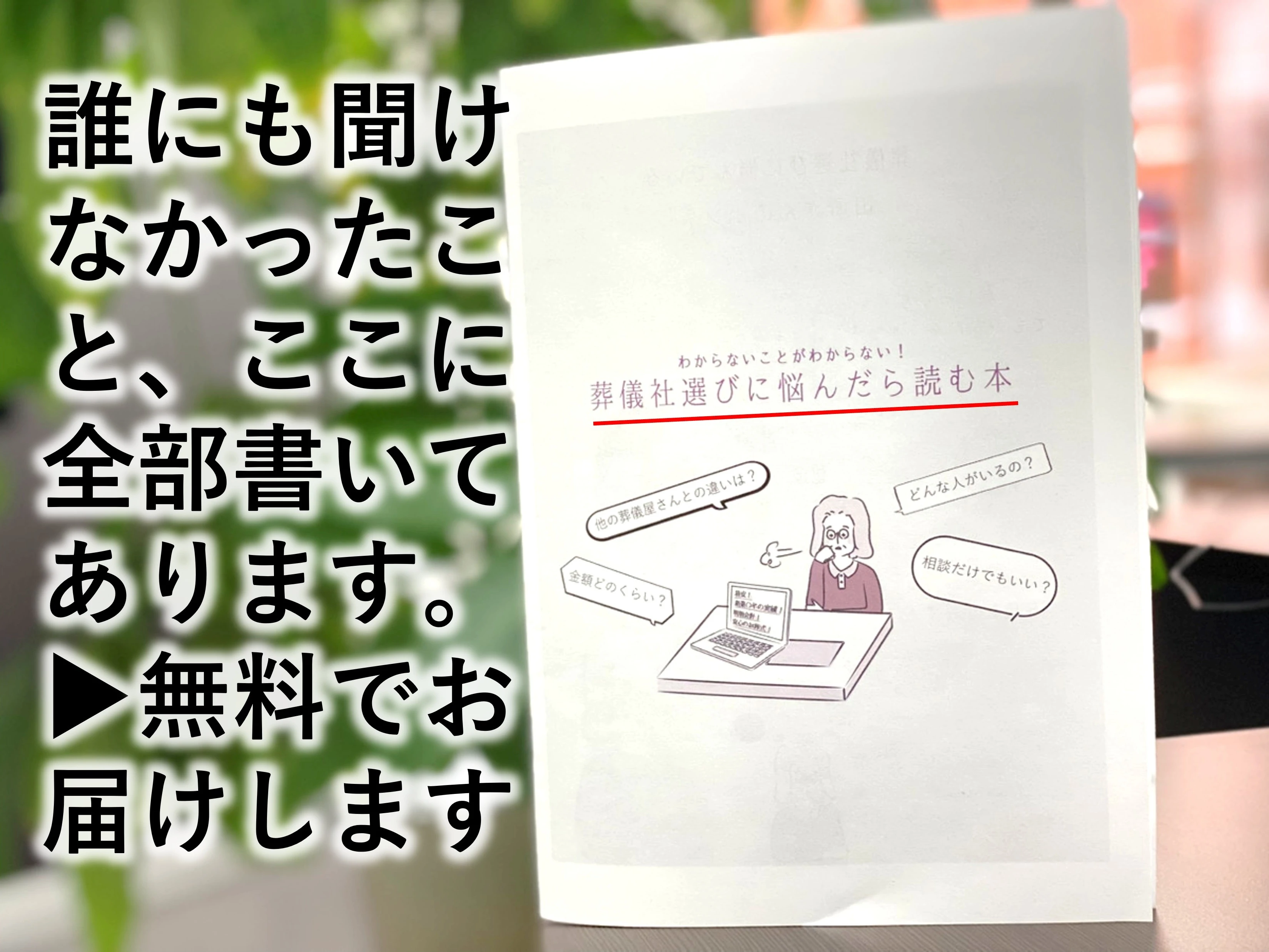 東京葬儀(朝霞営業所)