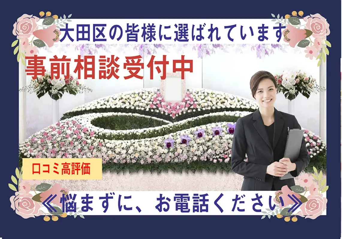 旗の台葬祭 馬込店の写真 5