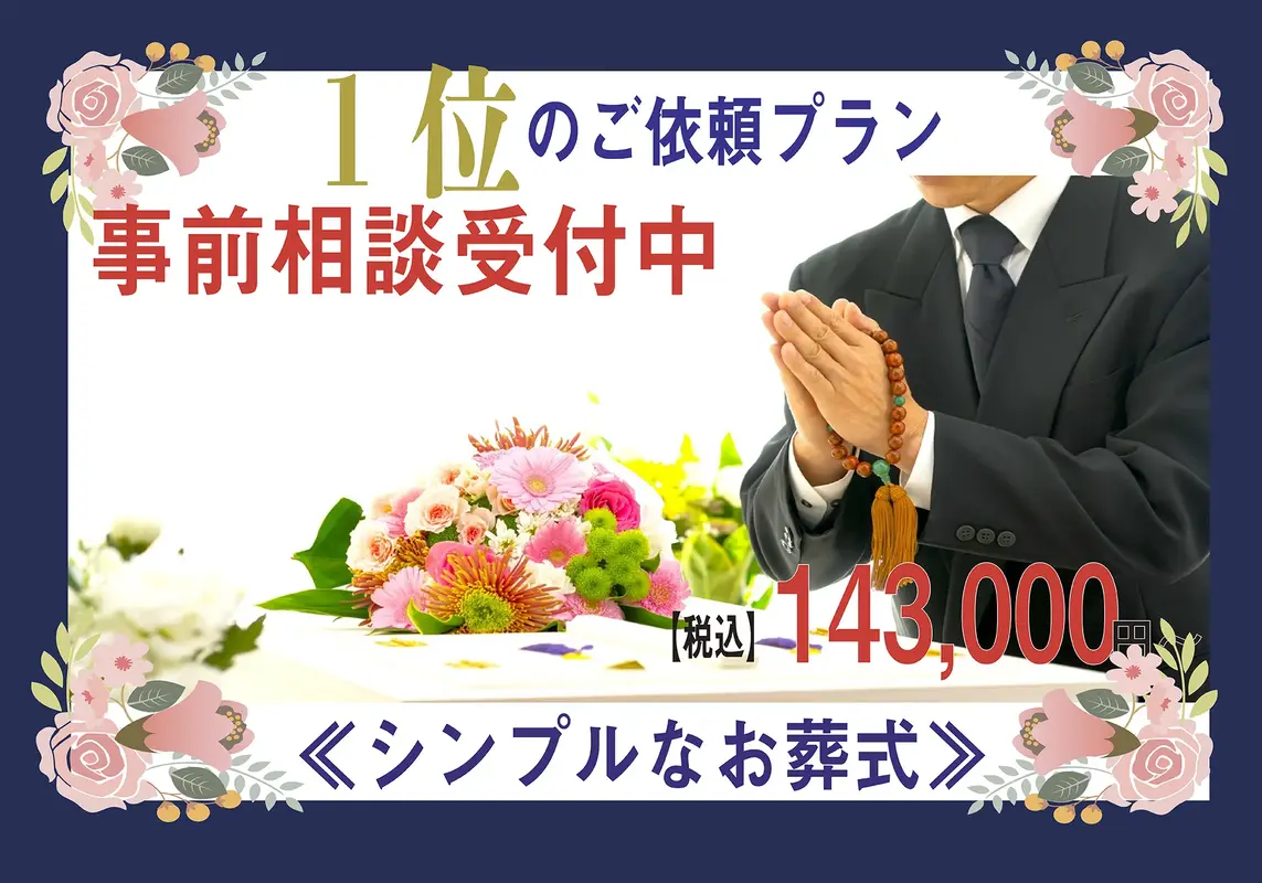 旗の台葬祭 馬込店の写真 1