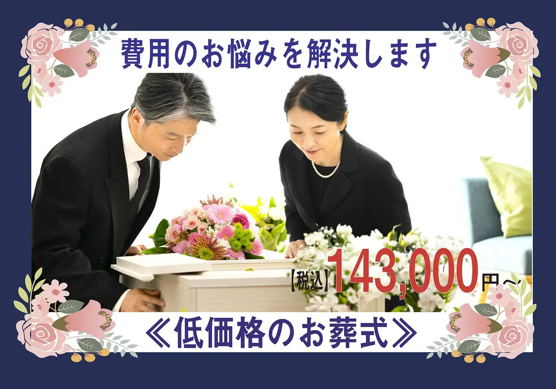 旗の台葬祭 馬込店の写真 2