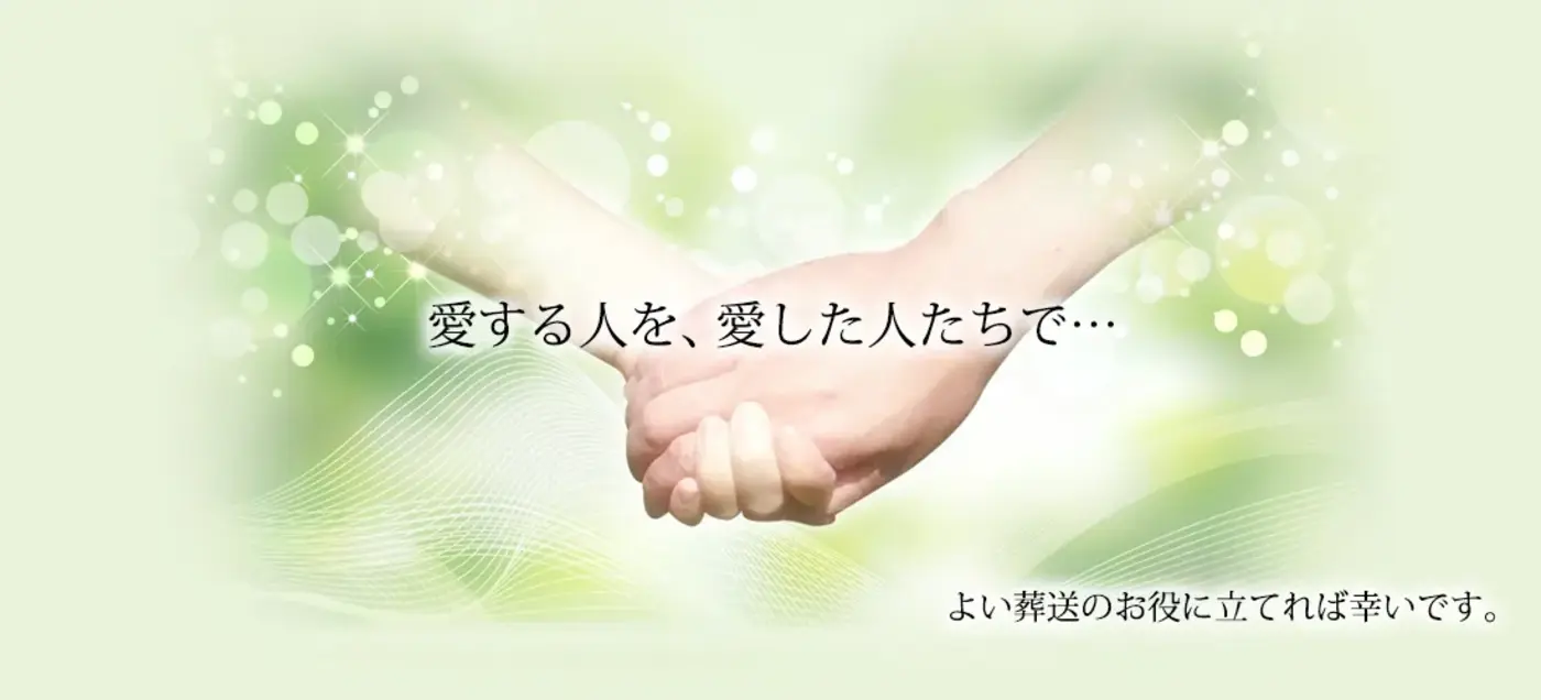 株式会社平成公益社(セレモニーホール平成)の写真 5