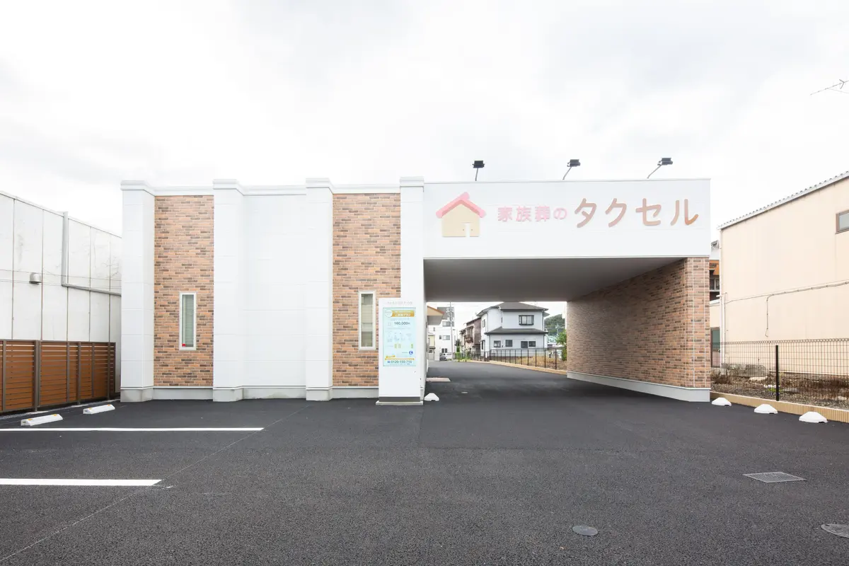 家族葬のタクセル通一丁目の写真 2