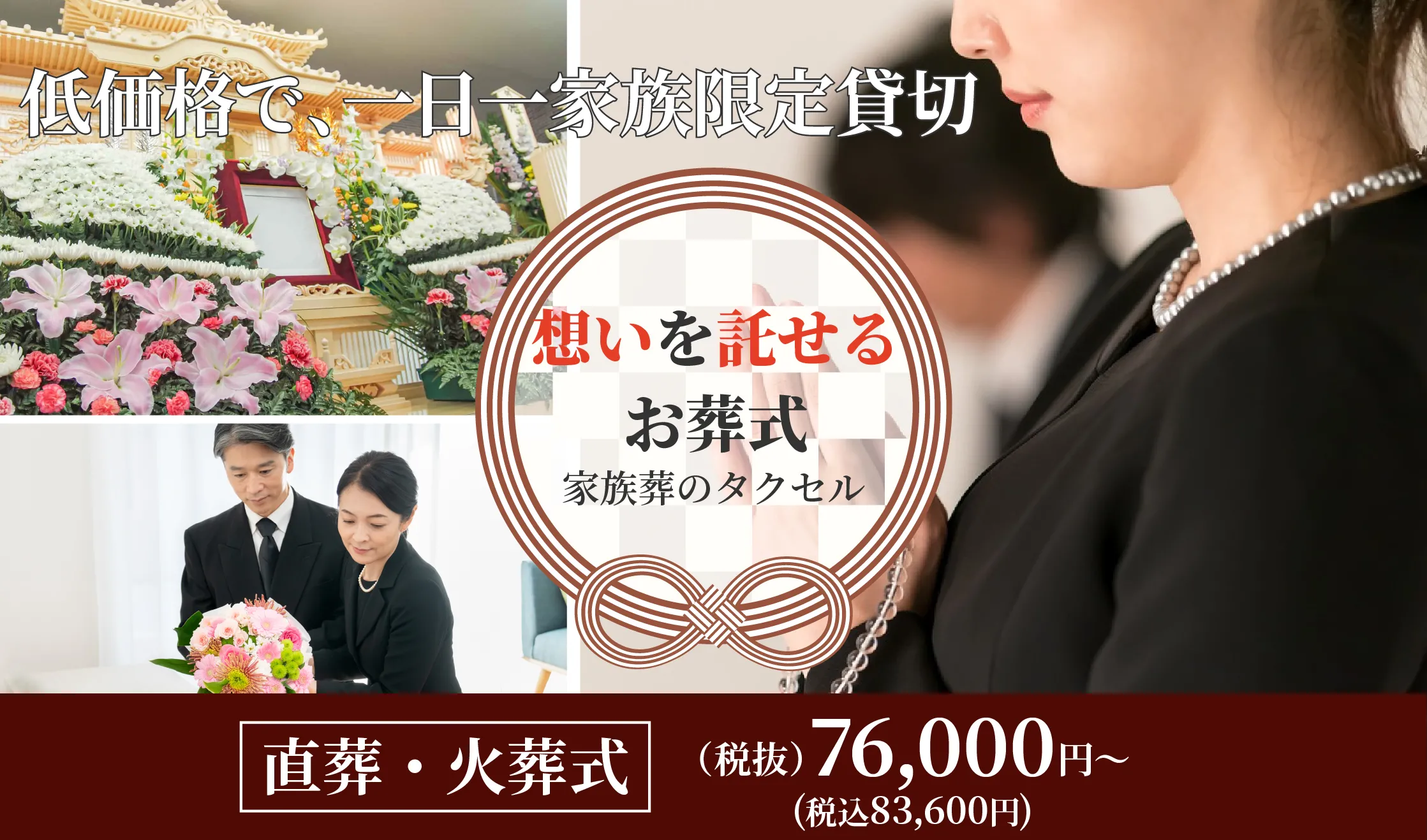 家族葬のタクセル下館