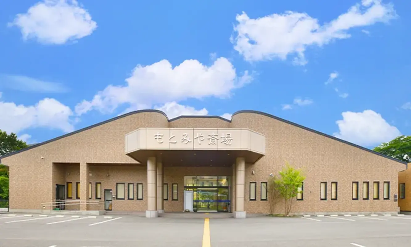 たまはし　もとみや斎場／たまのや