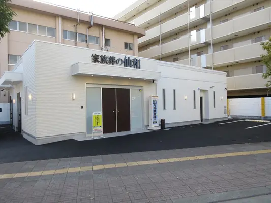 仙台土樋ホール／家族葬の仙和