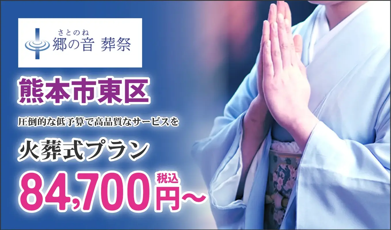 郷の音葬祭