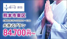 郷の音葬祭 写真 1