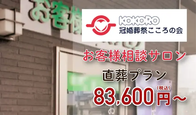 こころの会　お客様相談サロン